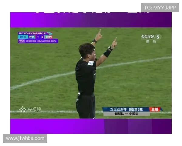 韩国裁判吴贤贞执法中国女足对阵台北女足